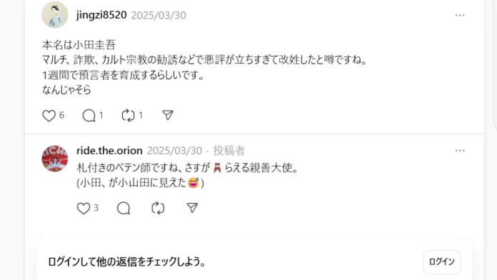小田圭悟の経歴と口コミ