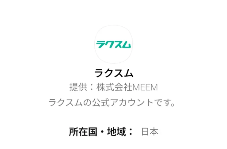 ラクスムエージェント(株式会社MEEM)の口コミ