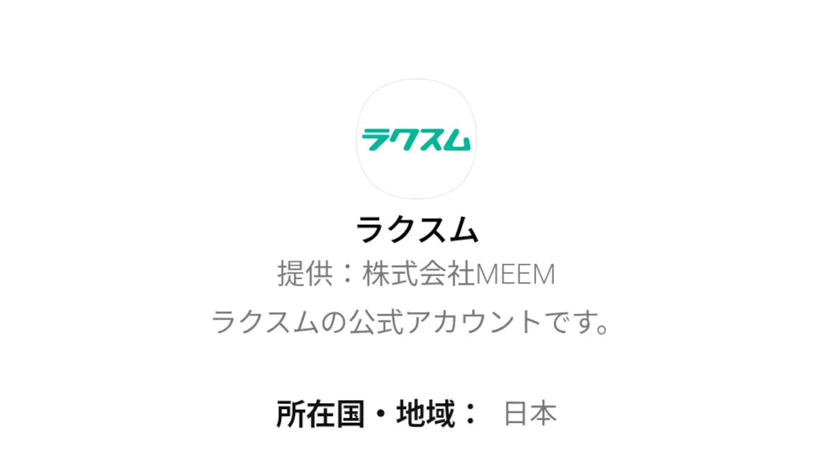 ラクスムエージェント(株式会社MEEM)の口コミ