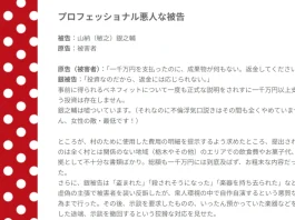 山納敏之の口コミや経歴