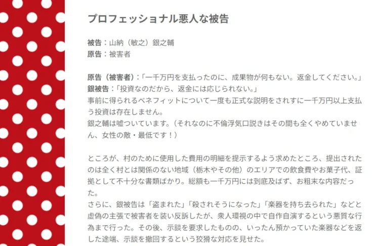 山納敏之の口コミや経歴