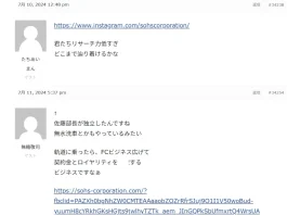 佐藤祐一(株式会社Soh's Corporation)フランチャイズ