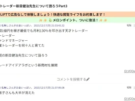 新目健治(トレードアイデアラボ)の投資が怪しい