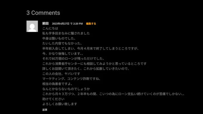 宇田川真実(宇田川まなみ)の評判や口コミ