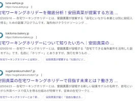 安田真菜の在宅ワーキングホリデー協会の評判