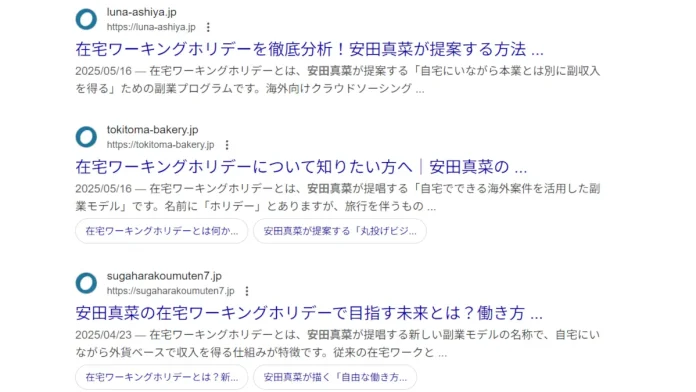 安田真菜の在宅ワーキングホリデー協会の評判
