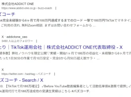 亘理修司(株式会社ADDICT ONE)の口コミ