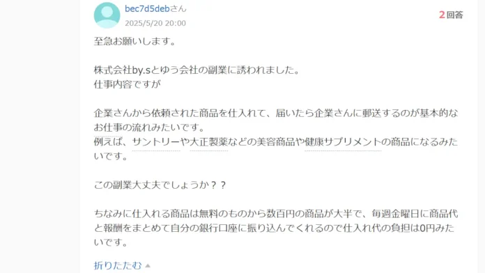 西川宗太朗(株式会社by.s)の評判