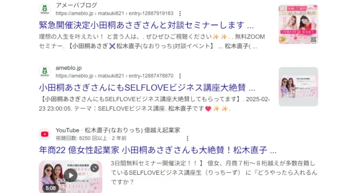 松木直子の評判と口コミ