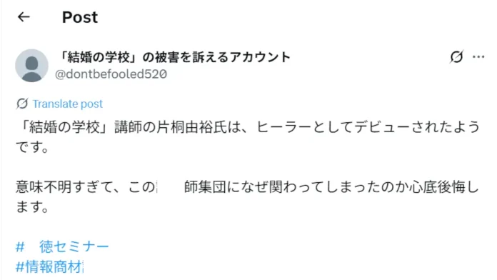 片桐由裕,結婚の学校の評判