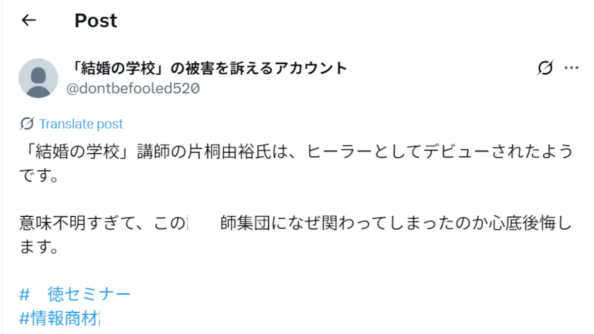 片桐由裕,結婚の学校の評判