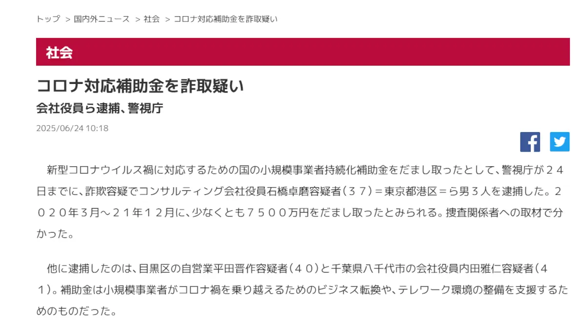 石橋卓磨,平田晋作,内田雅仁らの逮捕