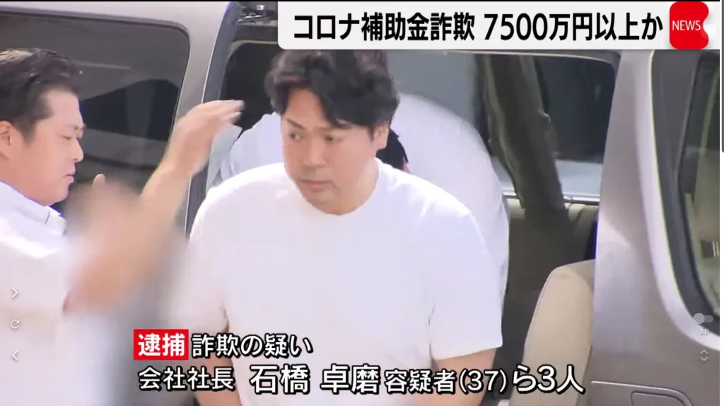 石橋卓磨が詐欺で逮捕