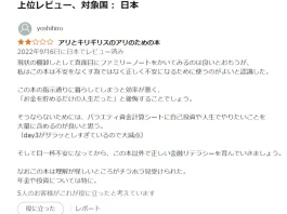 岩田百り子(一般社団法人日本家計インテリジェンス推進協会)の評判
