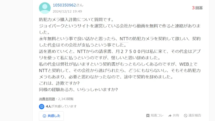 ジョイパークPVの口コミと評判