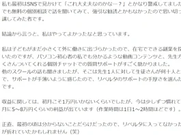リベルタジャパンの無在庫物販スクールの評判