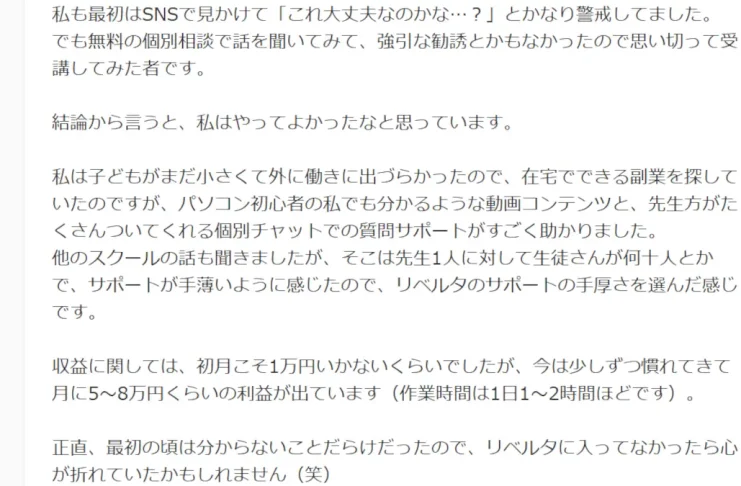 リベルタジャパンの無在庫物販スクールの評判