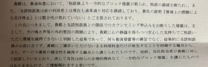 長野美奈子カウンセラーの評判
