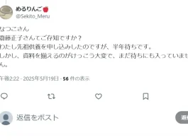齋藤正子の口コミと評判