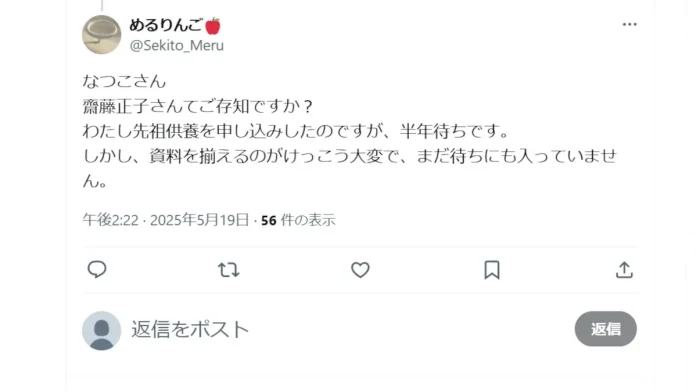 齋藤正子の口コミと評判