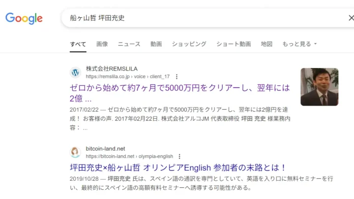 坪田充史の口コミと評判