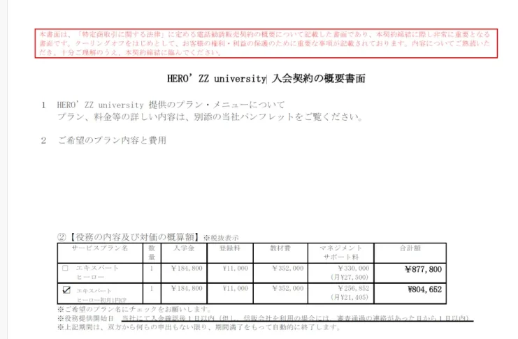 株式会社HERO’ZZ(白井竜樹)の評判と口コミ