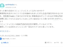 ぶった斬り会長の口コミや評判