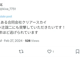 辻誼二(合同会社クリアースカイ)の口コミ