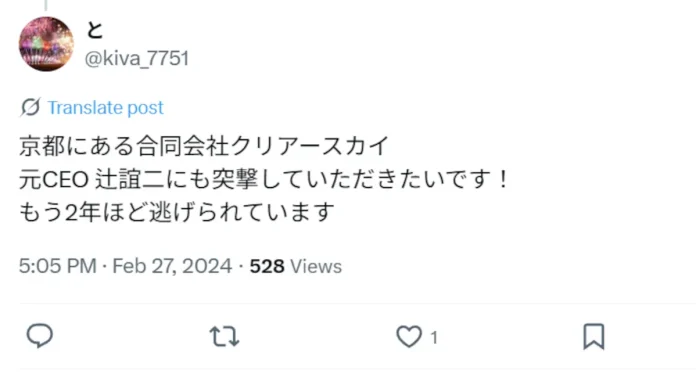 辻誼二(合同会社クリアースカイ)の口コミ