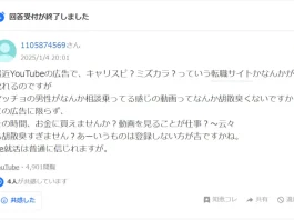 村岡大樹(株式会社ミズカラ)が怪しいという評判