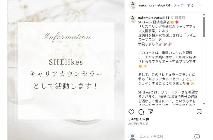 中村菜月の口コミや評判