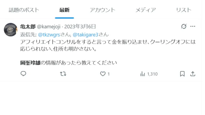 岡峯玲雄の口コミと評判 岡峯玲雄の口コミと評判