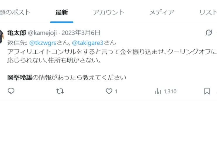 岡峯玲雄の口コミと評判