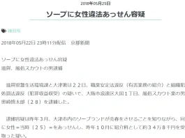 奥崎慎太郎が逮捕