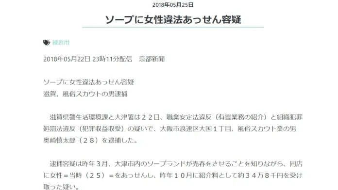 奥崎慎太郎が逮捕 奥崎慎太郎が逮捕