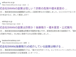 後藤陽介,坂本俊作(株式会社SWAN)の評判