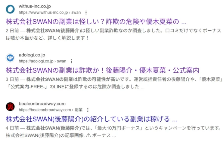 後藤陽介,坂本俊作(株式会社SWAN)の評判