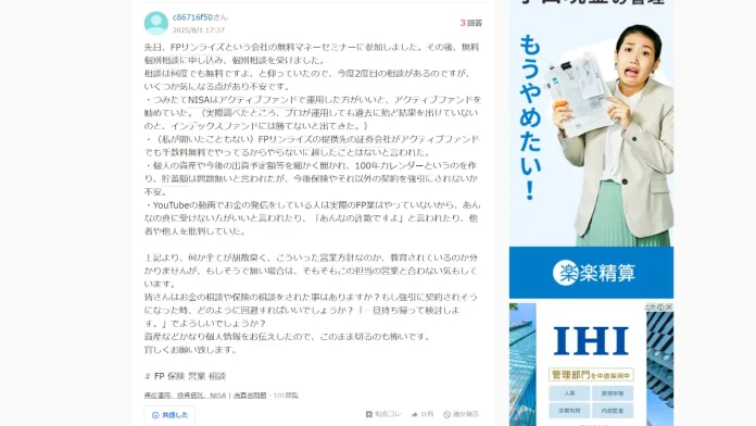株式会社FPサンライズが怪しという評判