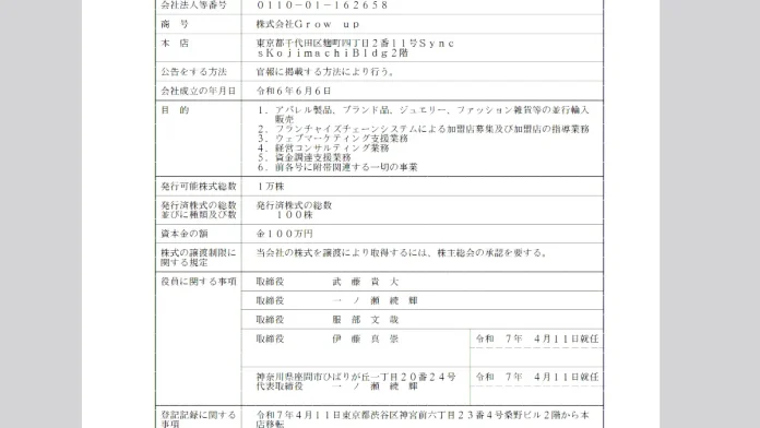株式会社Grow up(千代田区麴町四丁目)の評判