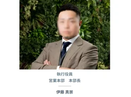伊藤真崇の口コミと評判