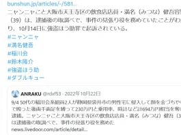 満名健吾の評判や経歴