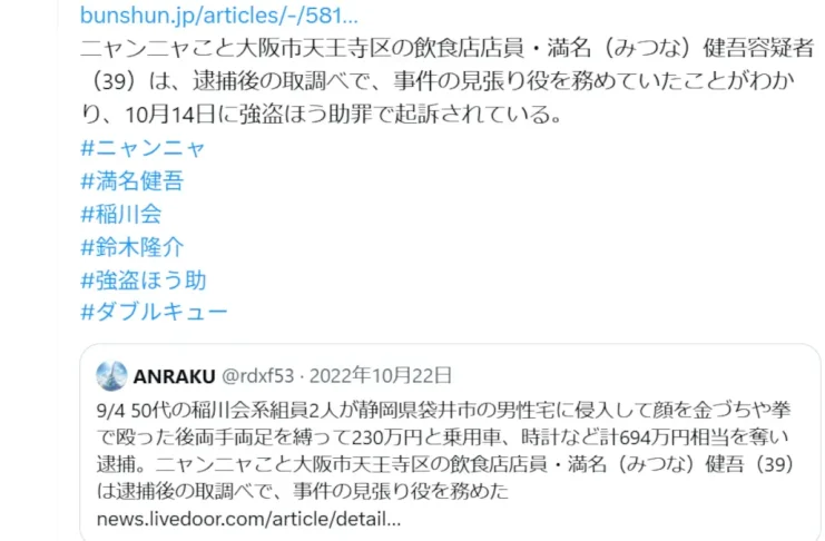 満名健吾の評判や経歴