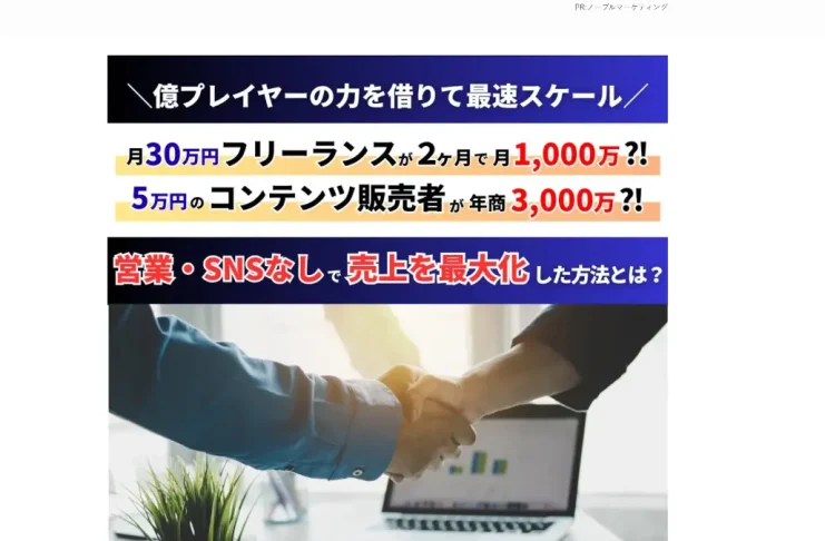 株式会社ノーブルマーケティング(信田楓真)の口コミ
