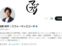 奥野純平の経歴や評判