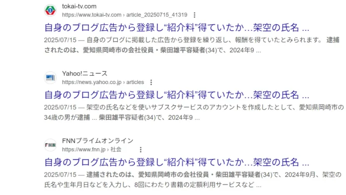 柴田雄平が逮捕の評判