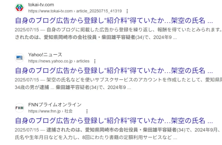 柴田雄平が逮捕の評判