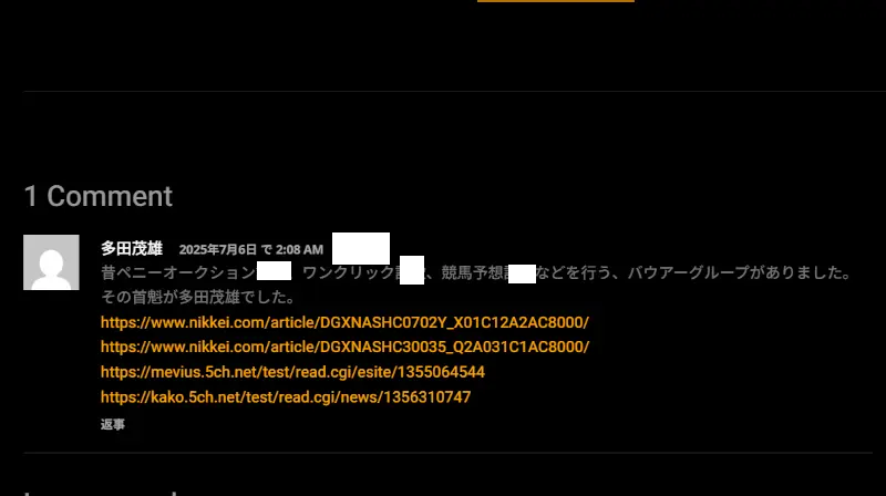 多田茂雄の評判がよくない