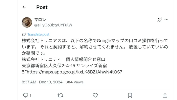株式会社トリニアス(細井裕作)の評判