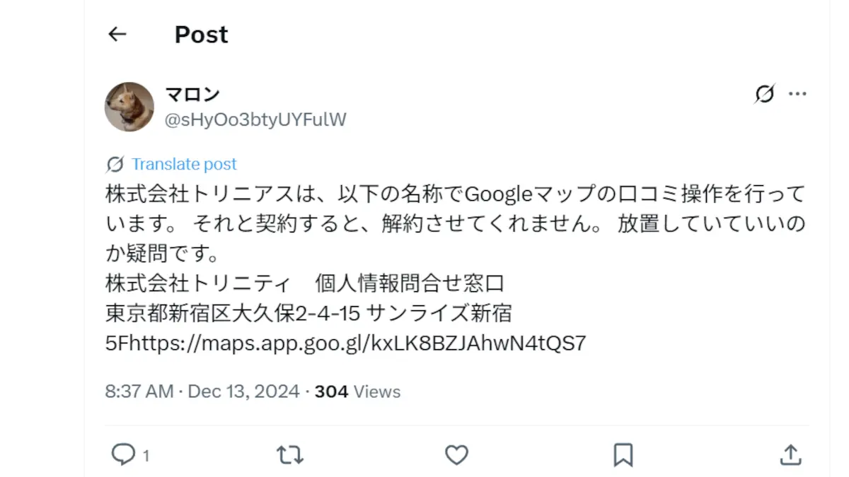 株式会社トリニアス(細井裕作)の評判