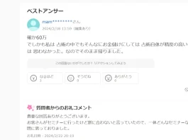 油井利秀(ゆいまーるコミュニケーション株式会社)の口コミ